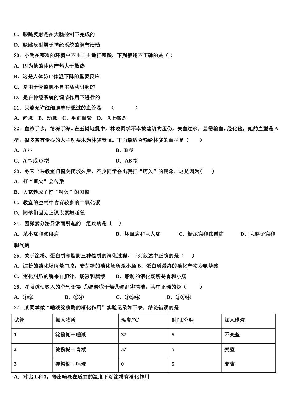 2025届福建省泉州市第八中学七下生物期末联考模拟试题含解析_第3页