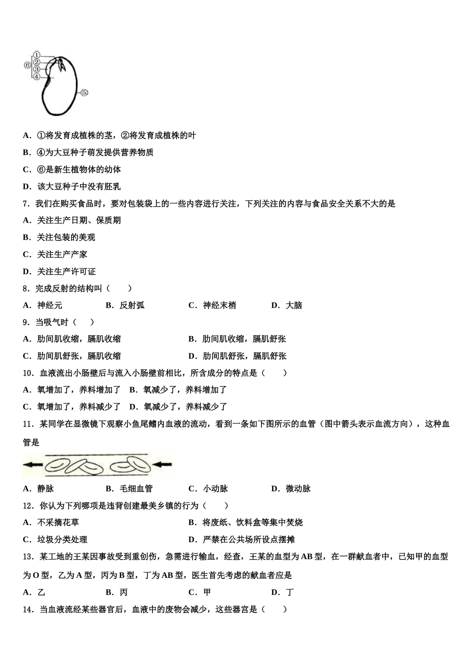 福建省龙岩市2025年七下生物期末质量跟踪监视试题含解析_第2页