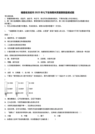 福建省龙岩市2025年七下生物期末质量跟踪监视试题含解析