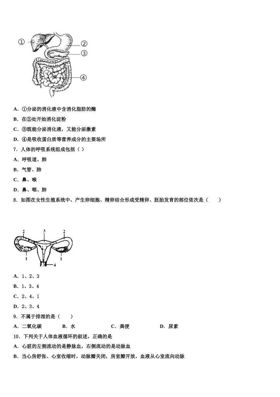 2025年福建省福州市华伦中学生物七年级第二学期期末复习检测模拟试题含解析_第2页