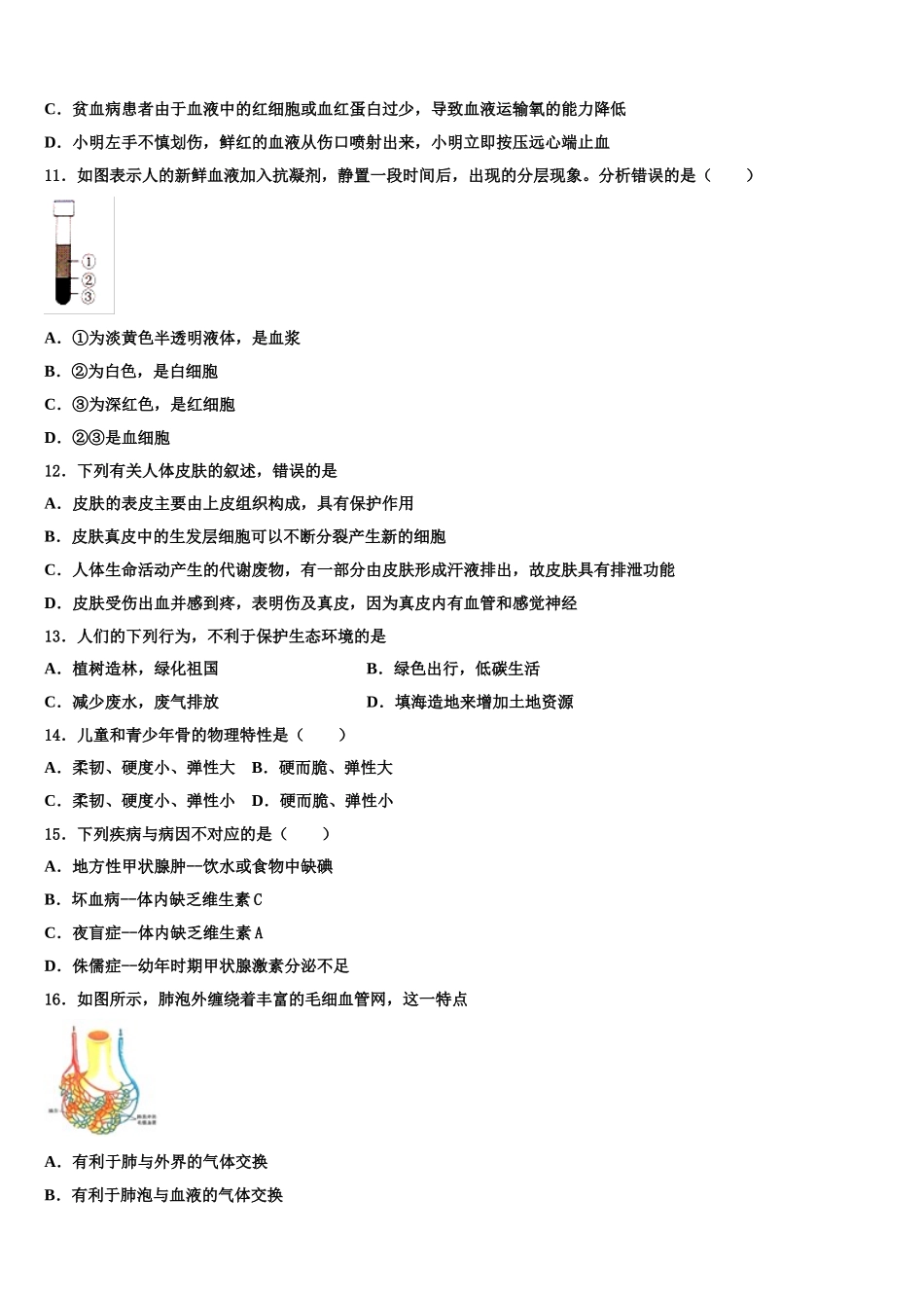 2025年福建省福州市华伦中学生物七年级第二学期期末复习检测模拟试题含解析_第3页