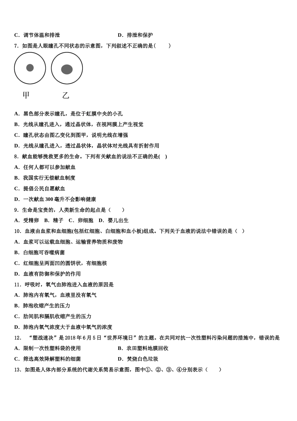 2024-2025学年福建省厦门市湖里实验中学生物七下期末调研模拟试题含解析_第2页