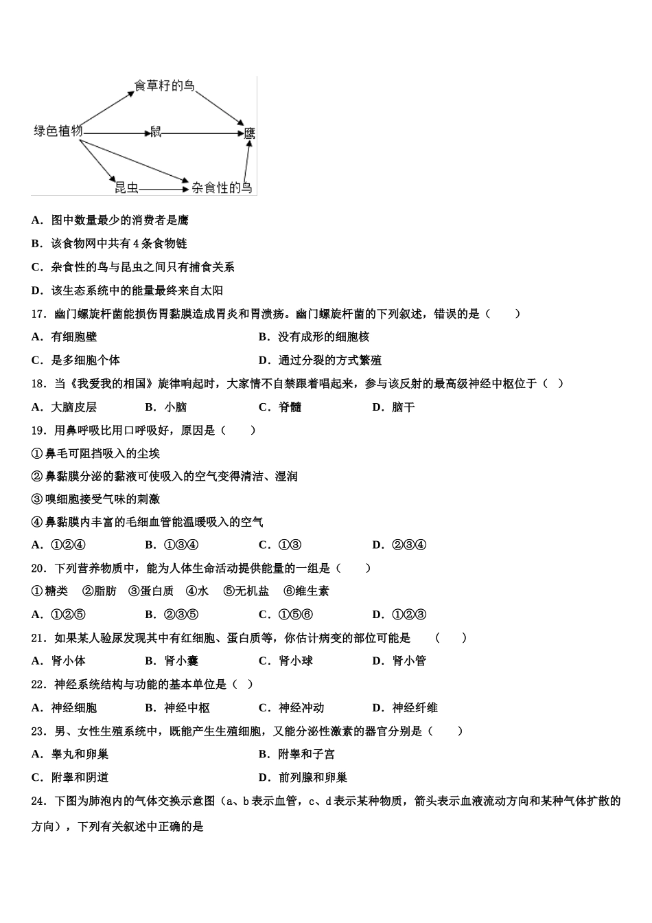 2025届福建省厦门市思明区厦门第一中学生物七年级第二学期期末统考试题含解析_第3页