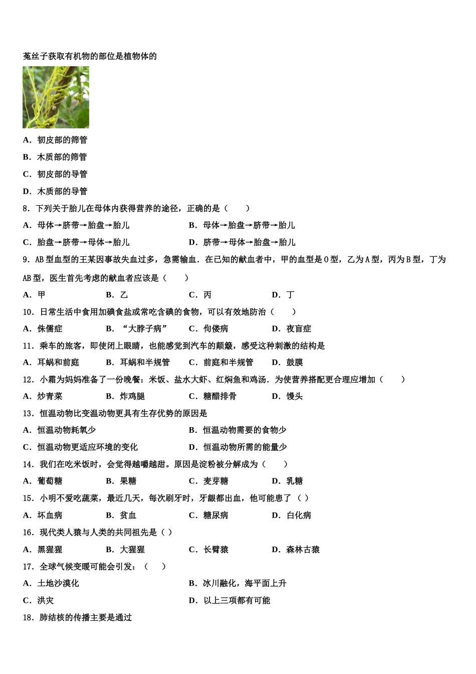 2025年福建省泉州市泉州聚龙外国语学校七年级生物第二学期期末调研模拟试题含解析_第2页