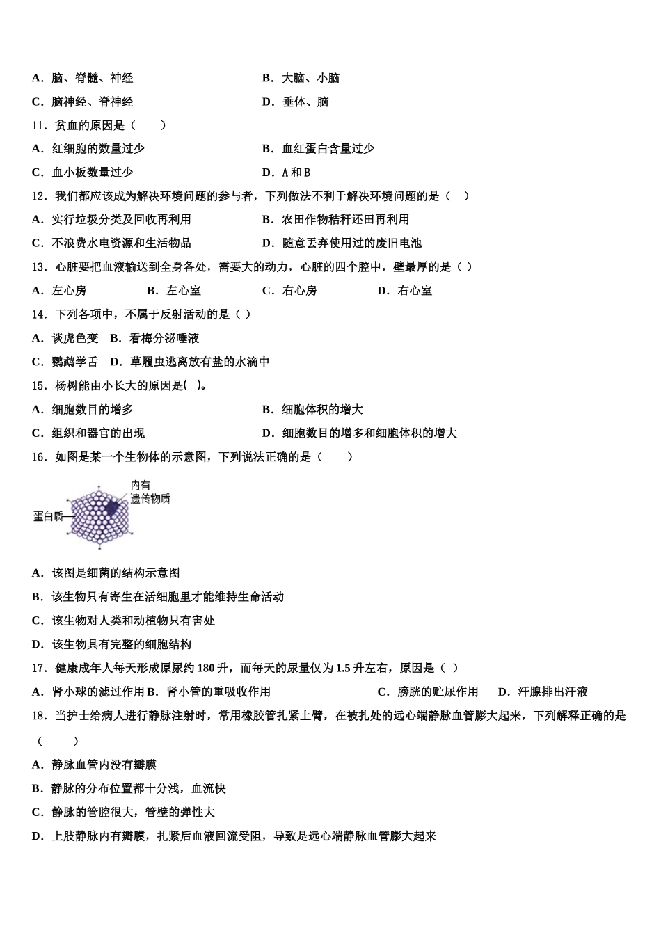 2025年福建省福州市平潭综合实验区生物七下期末监测模拟试题含解析_第2页
