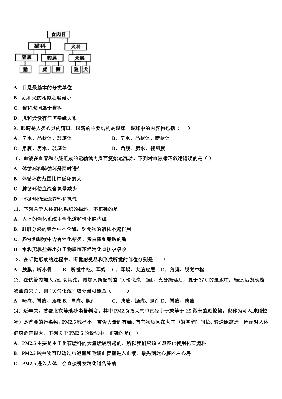 福建省三明建宁县联考2025届七下生物期末复习检测模拟试题含解析_第2页
