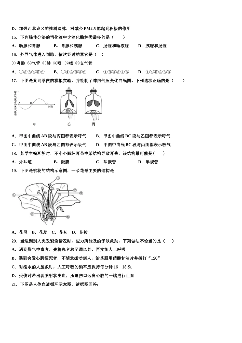 福建省三明建宁县联考2025届七下生物期末复习检测模拟试题含解析_第3页