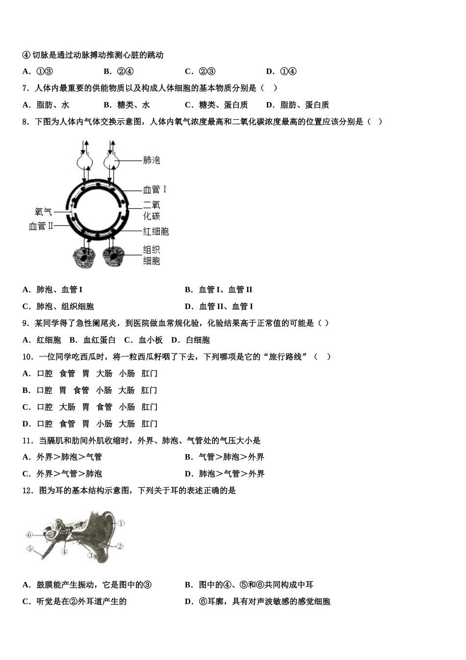 福建省南安市柳城义务教育小片区2025年七下生物期末质量跟踪监视模拟试题含解析_第2页