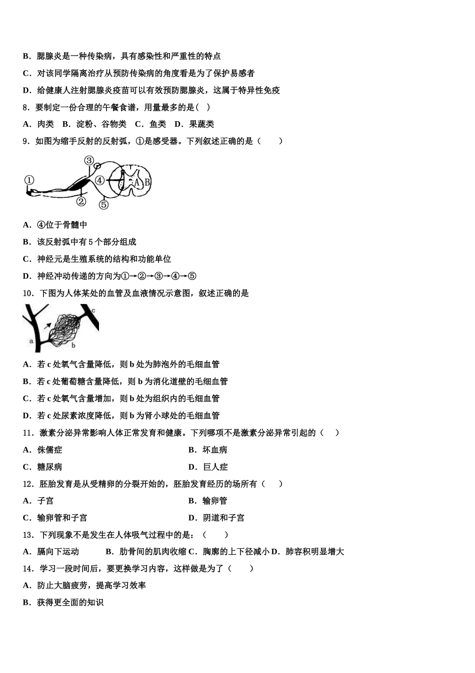 福建省三明市县2025年生物七下期末教学质量检测试题含解析_第2页