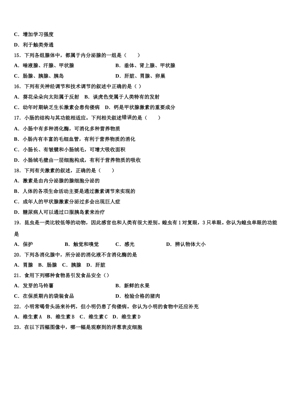 福建省三明市县2025年生物七下期末教学质量检测试题含解析_第3页