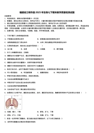 福建省三明市县2025年生物七下期末教学质量检测试题含解析