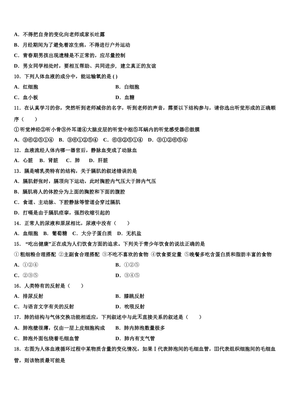 福建省福州市仓山区2024-2025学年七年级生物第二学期期末考试模拟试题含解析_第2页
