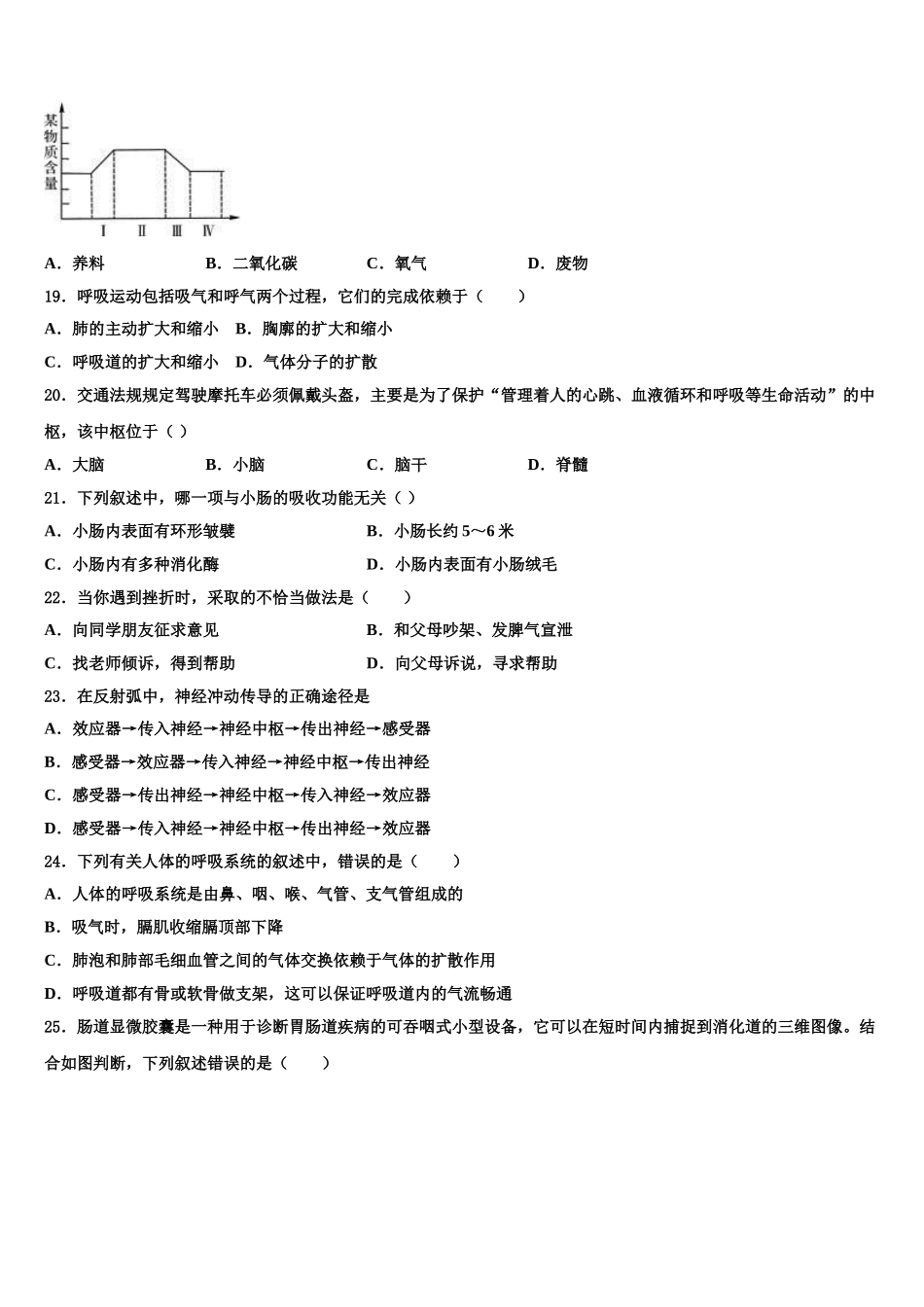 福建省福州市仓山区2024-2025学年七年级生物第二学期期末考试模拟试题含解析_第3页