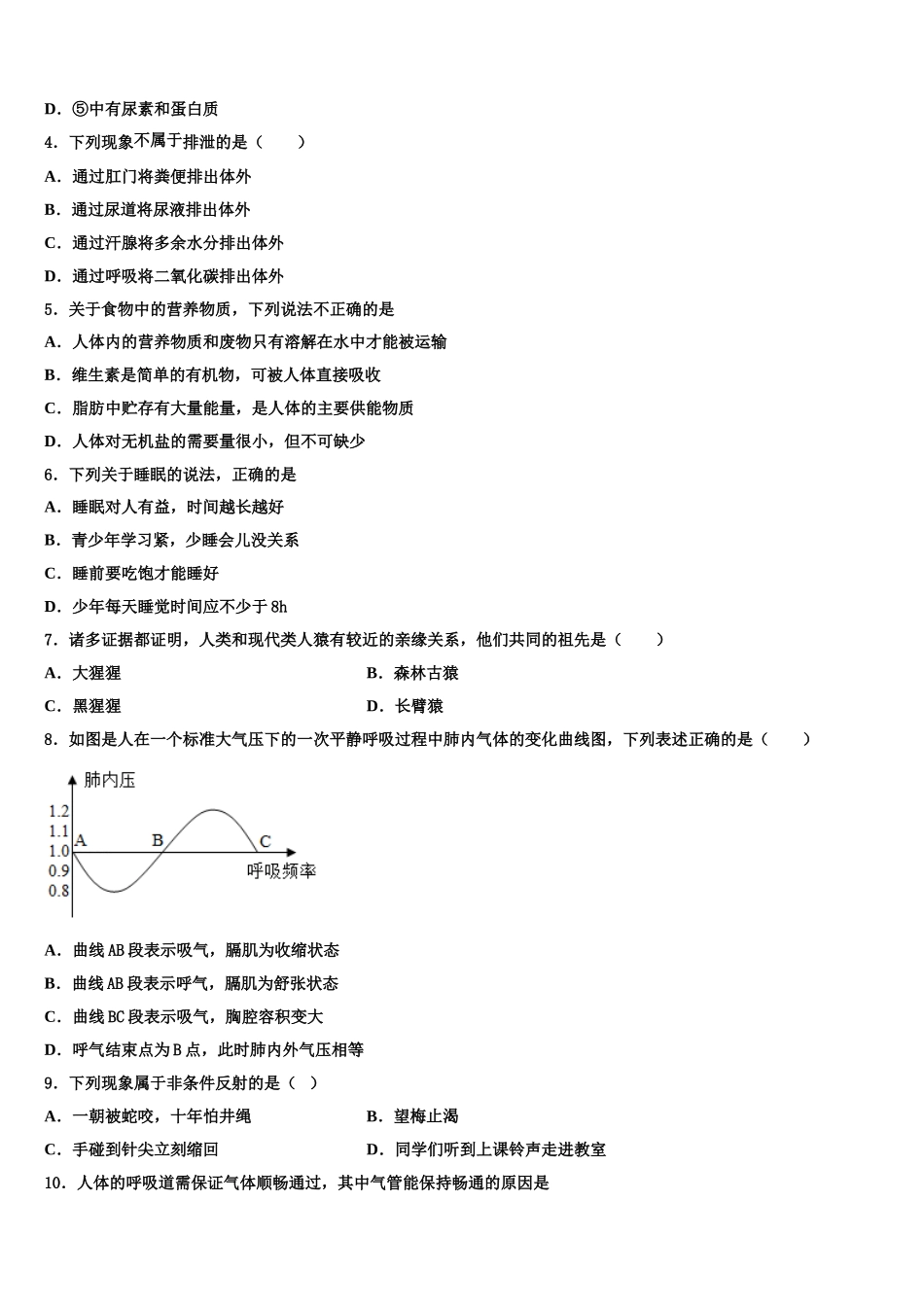 福建省泉州市2025届生物七年级第二学期期末联考试题含解析_第2页