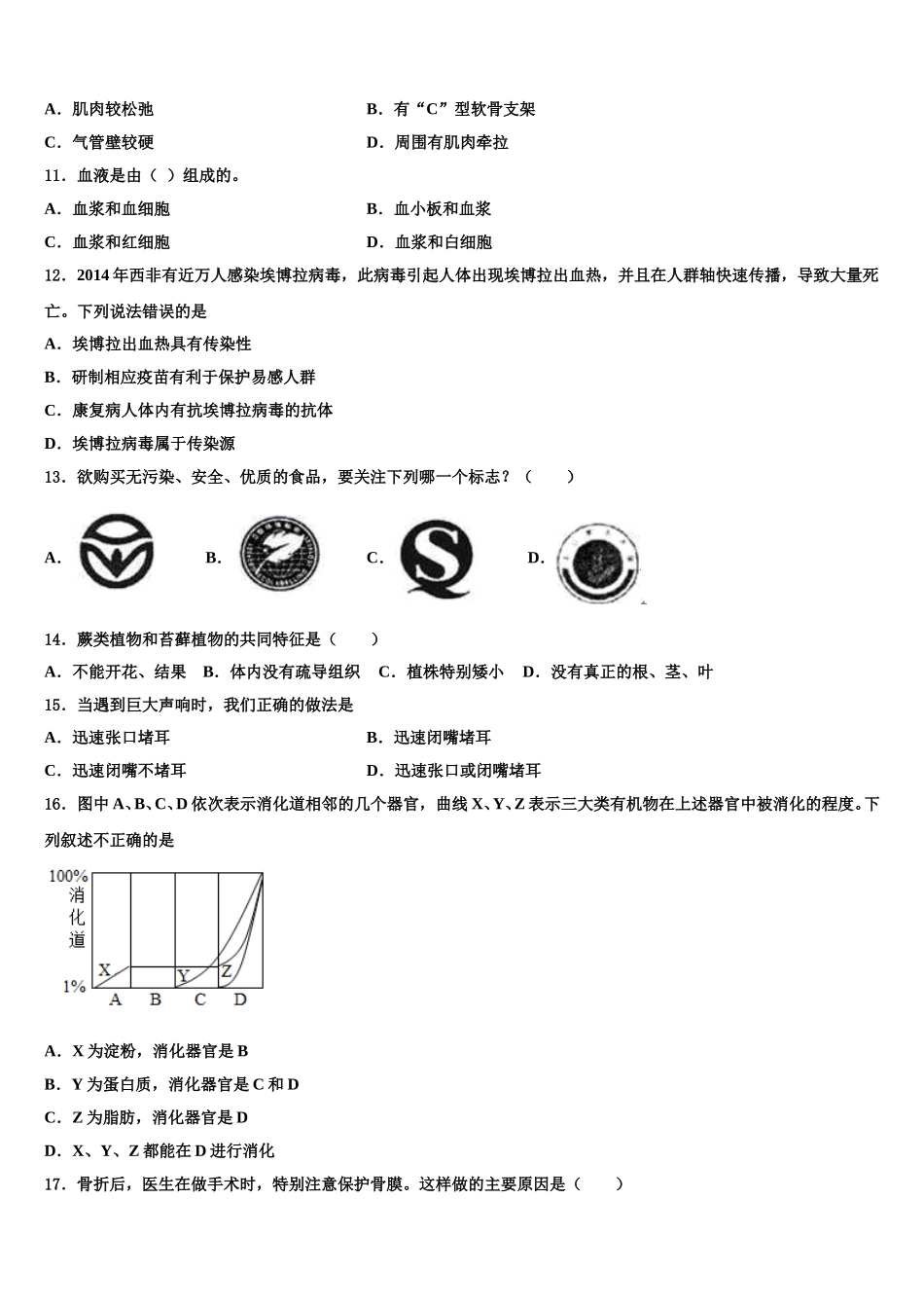 福建省泉州市2025届生物七年级第二学期期末联考试题含解析_第3页
