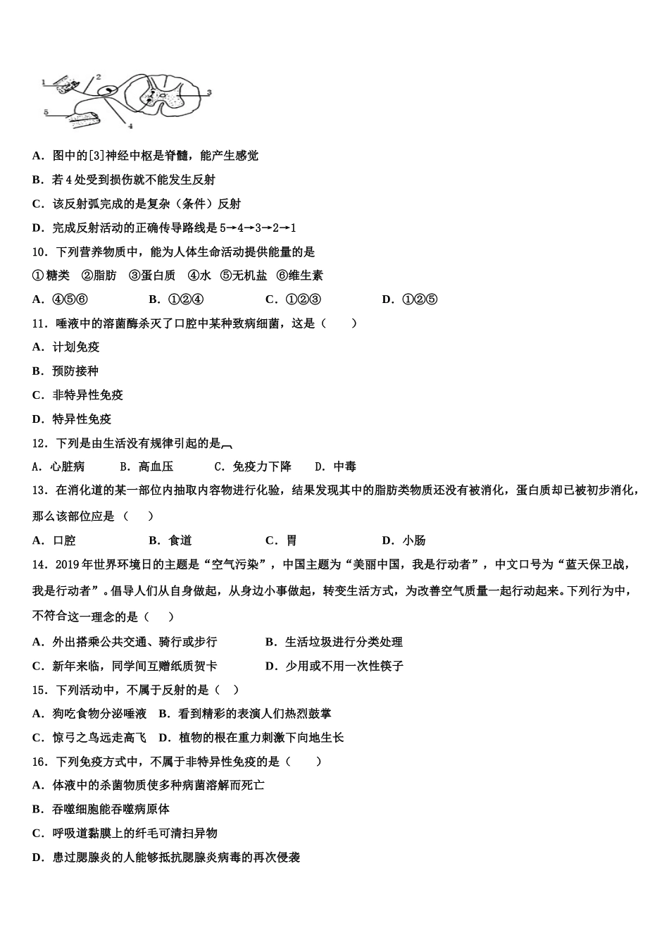 2025届福建省厦门市第一中学七年级生物第二学期期末经典试题含解析_第2页