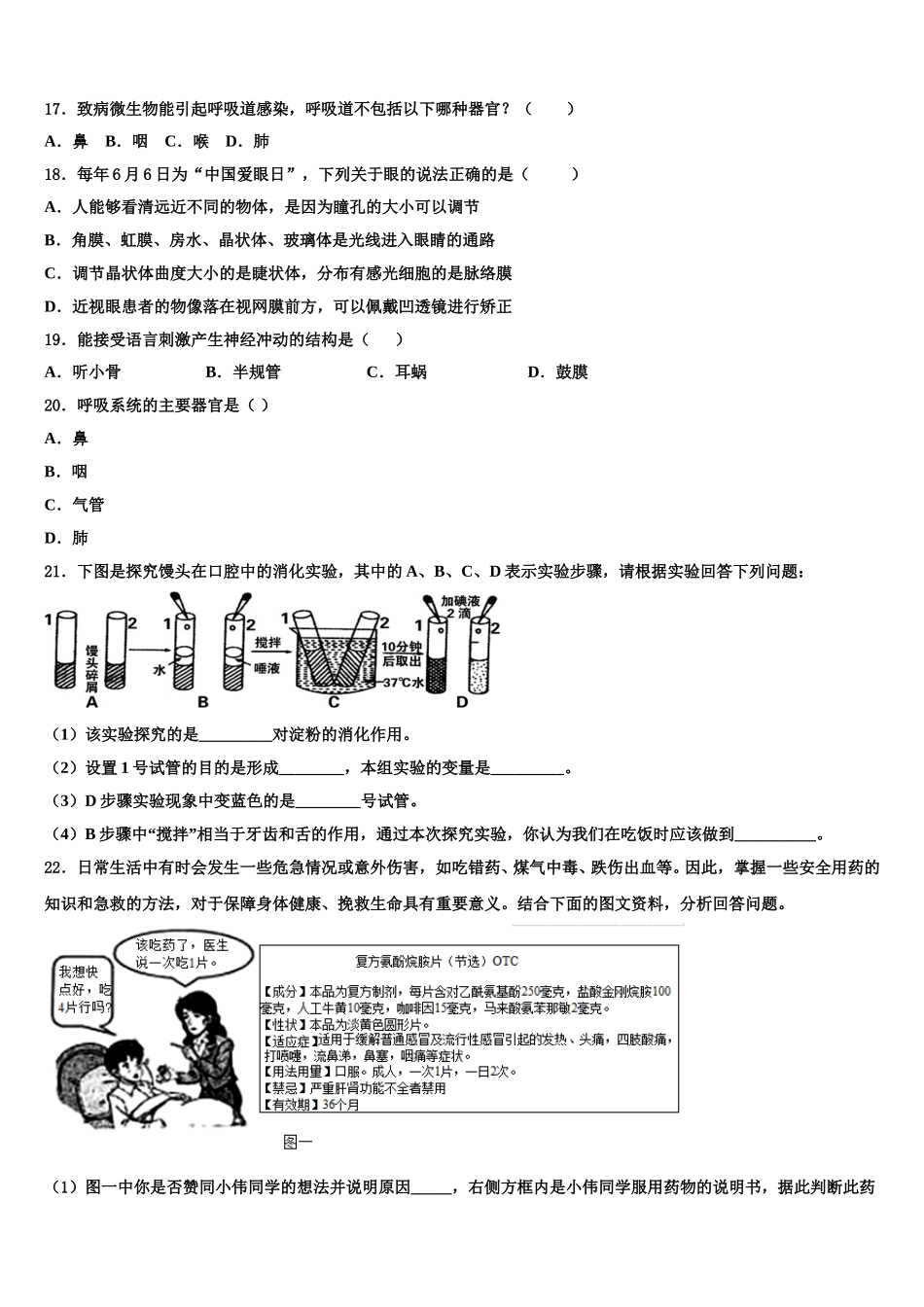 2025届福建省厦门市第一中学七年级生物第二学期期末经典试题含解析_第3页