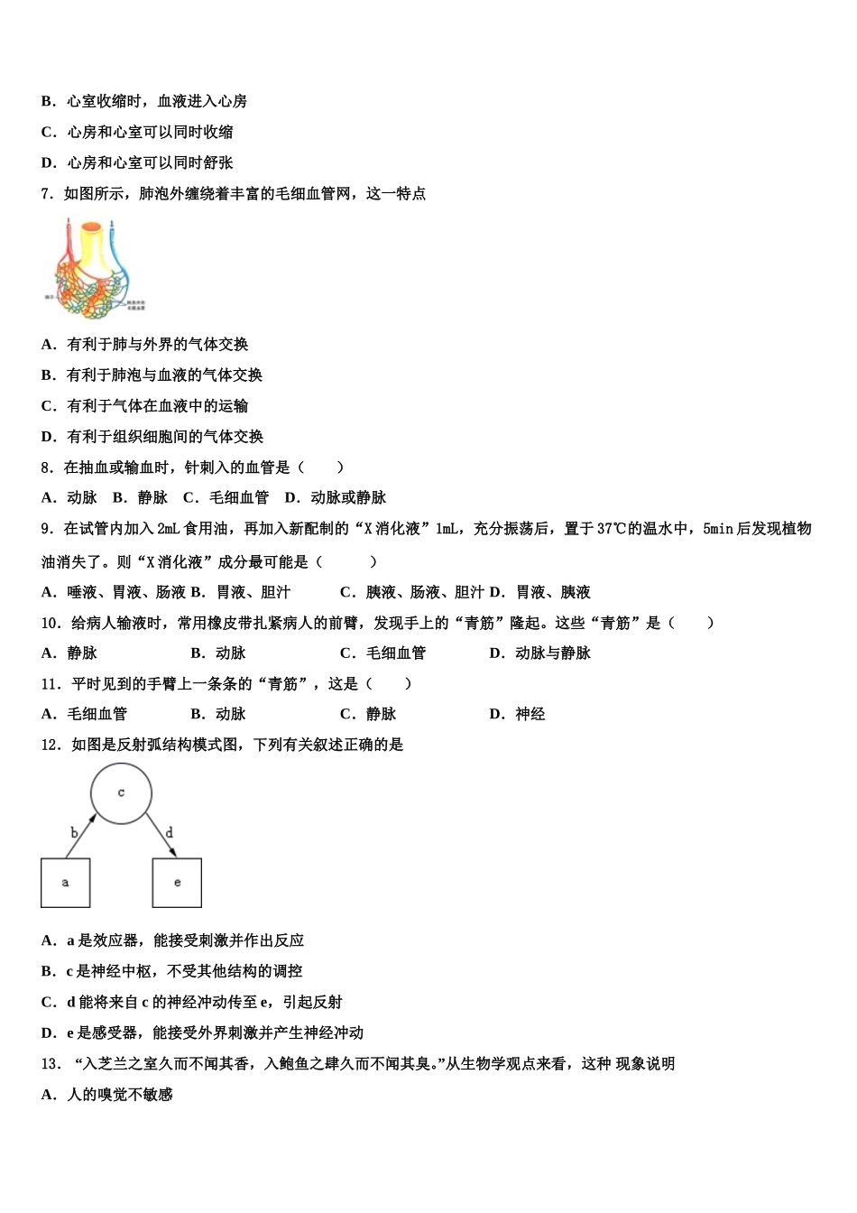 福建省福州市时代中学2024-2025学年七年级生物第二学期期末质量跟踪监视模拟试题含解析_第2页
