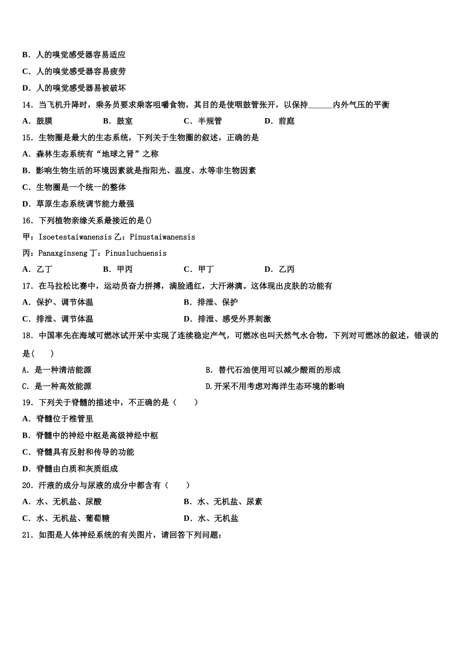 福建省福州市时代中学2024-2025学年七年级生物第二学期期末质量跟踪监视模拟试题含解析_第3页