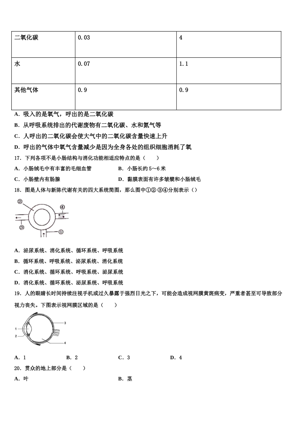 2024-2025学年福建省泉州市晋江区安海片区七下生物期末调研试题含解析_第3页