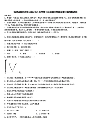 福建省泉州市德化县2025年生物七年级第二学期期末经典模拟试题含解析