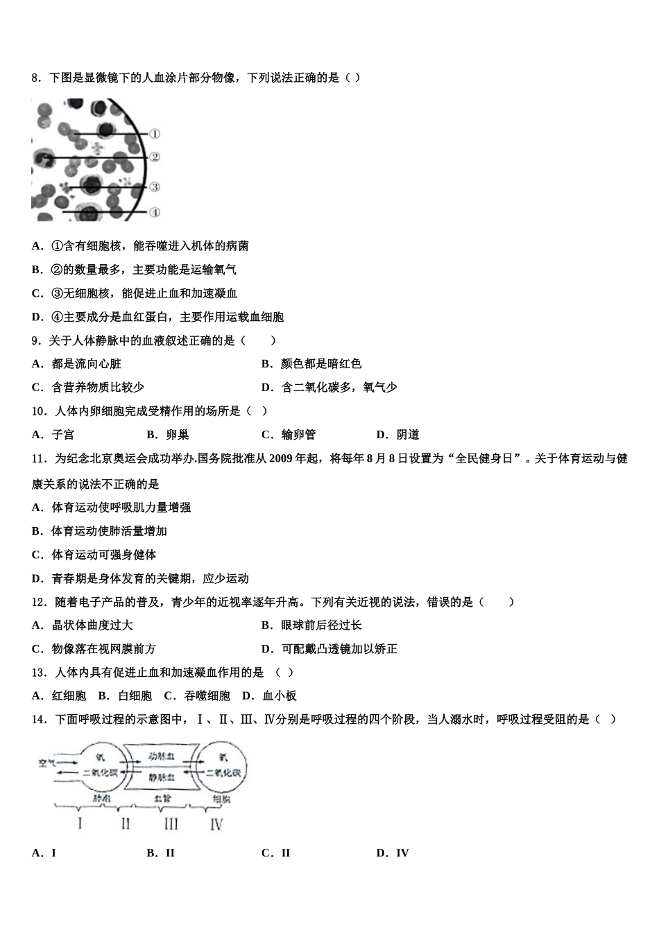 2024-2025学年福建省龙岩市（五县)七年级生物第二学期期末经典模拟试题含解析_第2页
