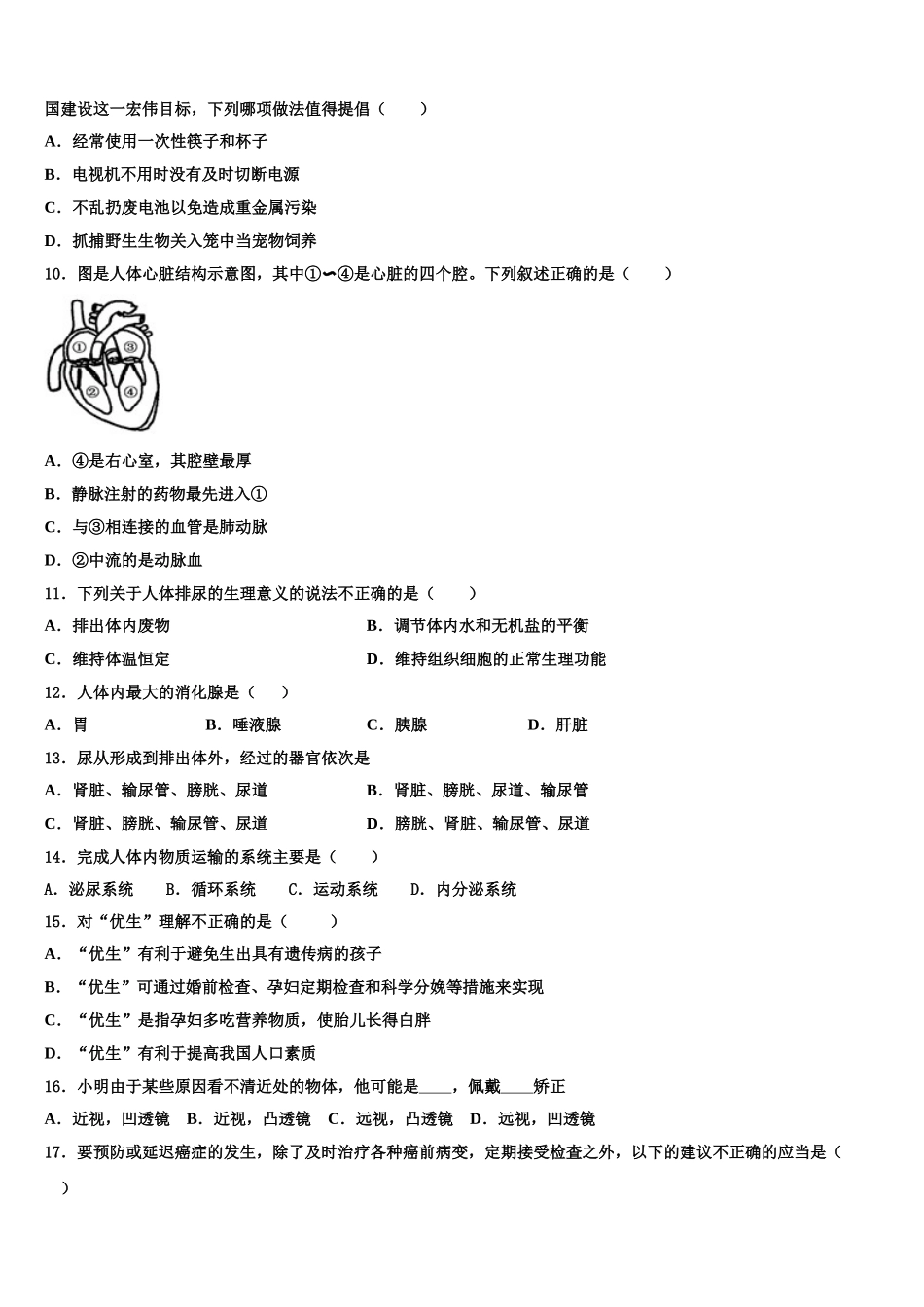福建省泉州市泉港一中学2025届七下生物期末达标测试试题含解析_第2页