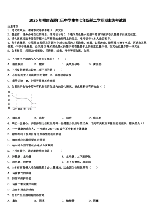 2025年福建省厦门五中学生物七年级第二学期期末统考试题含解析