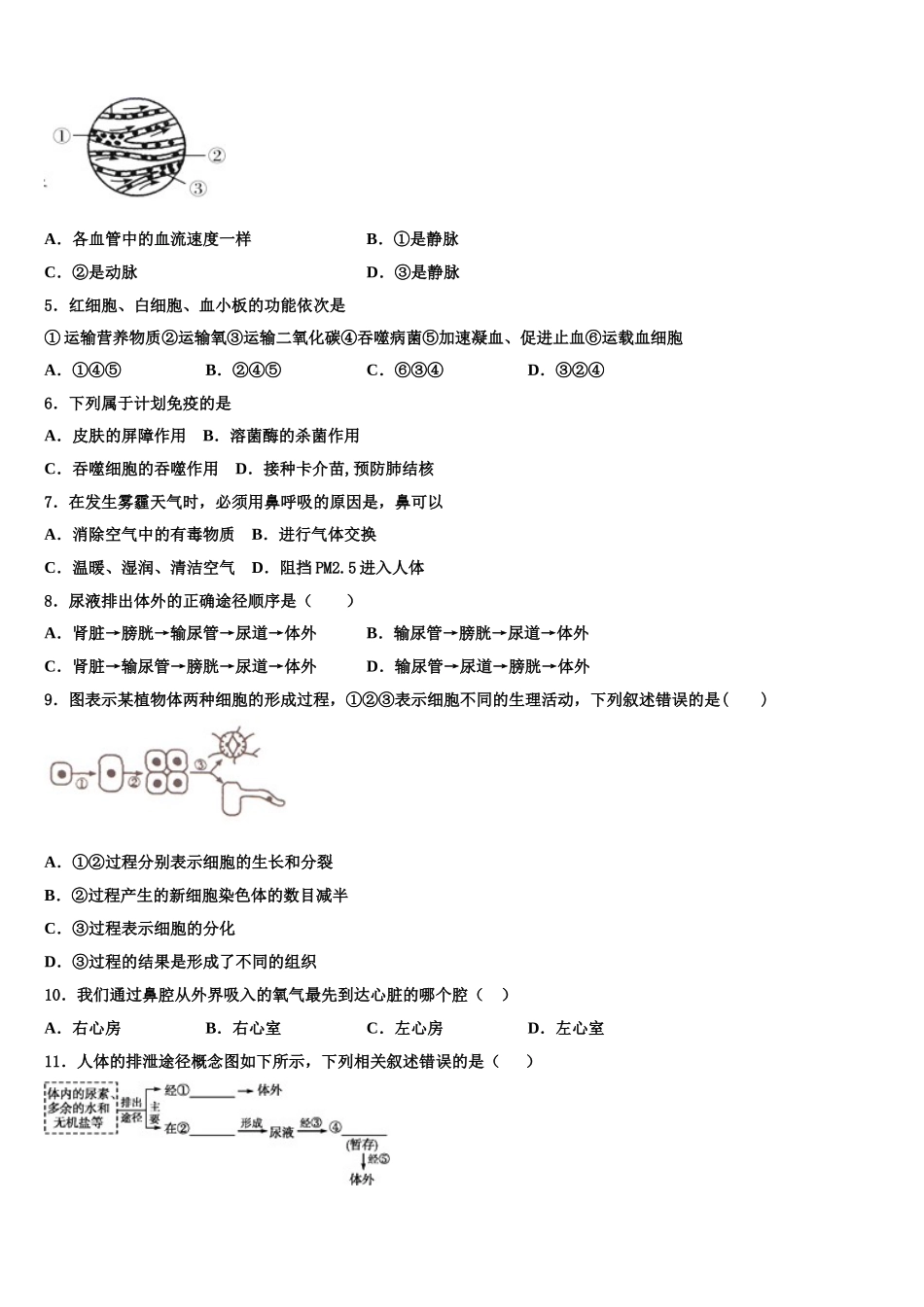 2025年福建省长泰县七下生物期末统考试题含解析_第2页