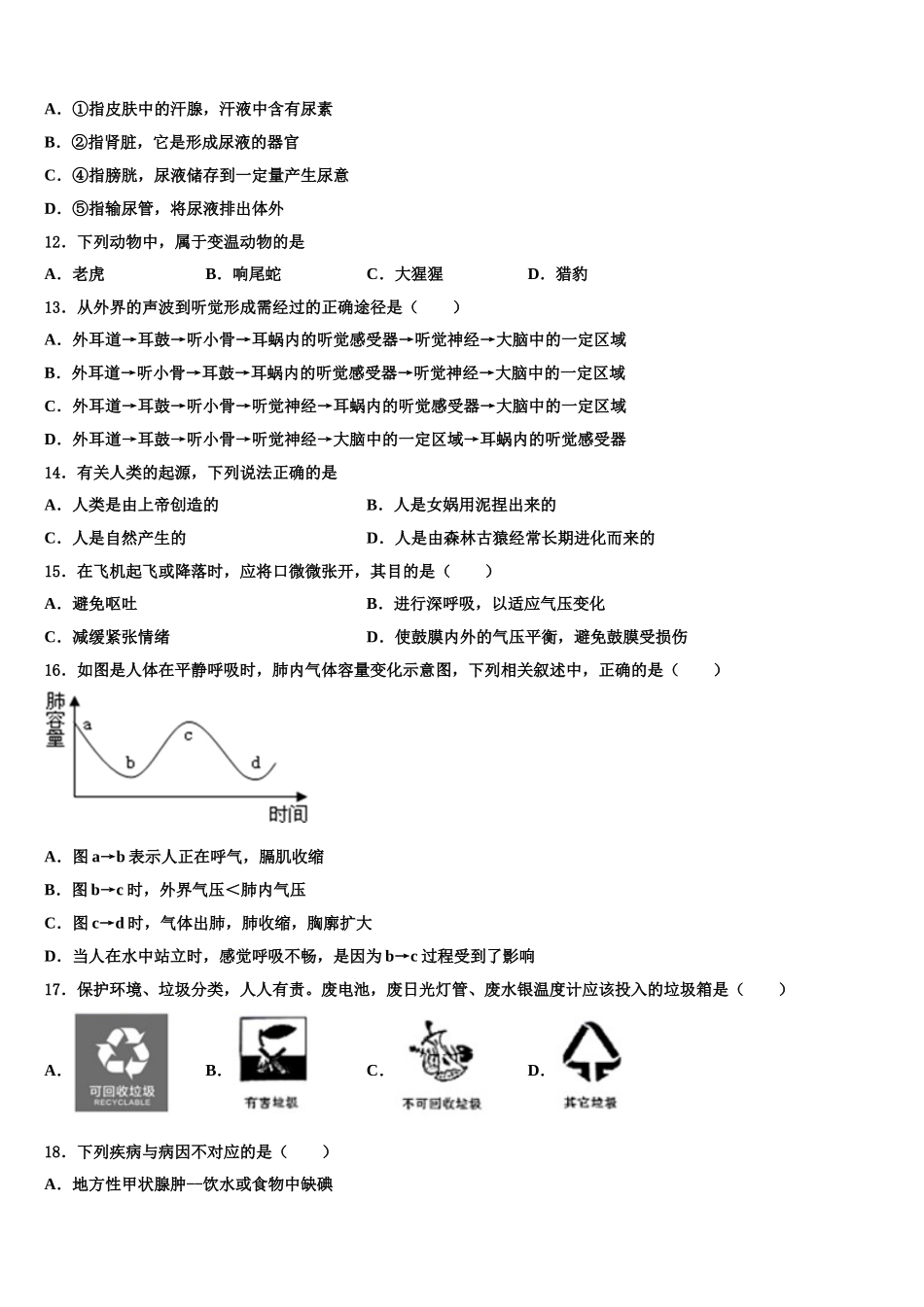 2025年福建省长泰县七下生物期末统考试题含解析_第3页
