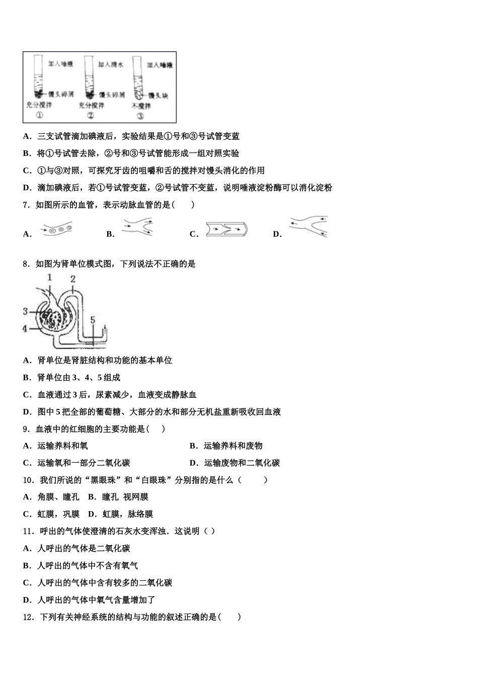 2025届福建省福安市湾坞中学七下生物期末教学质量检测试题含解析_第2页