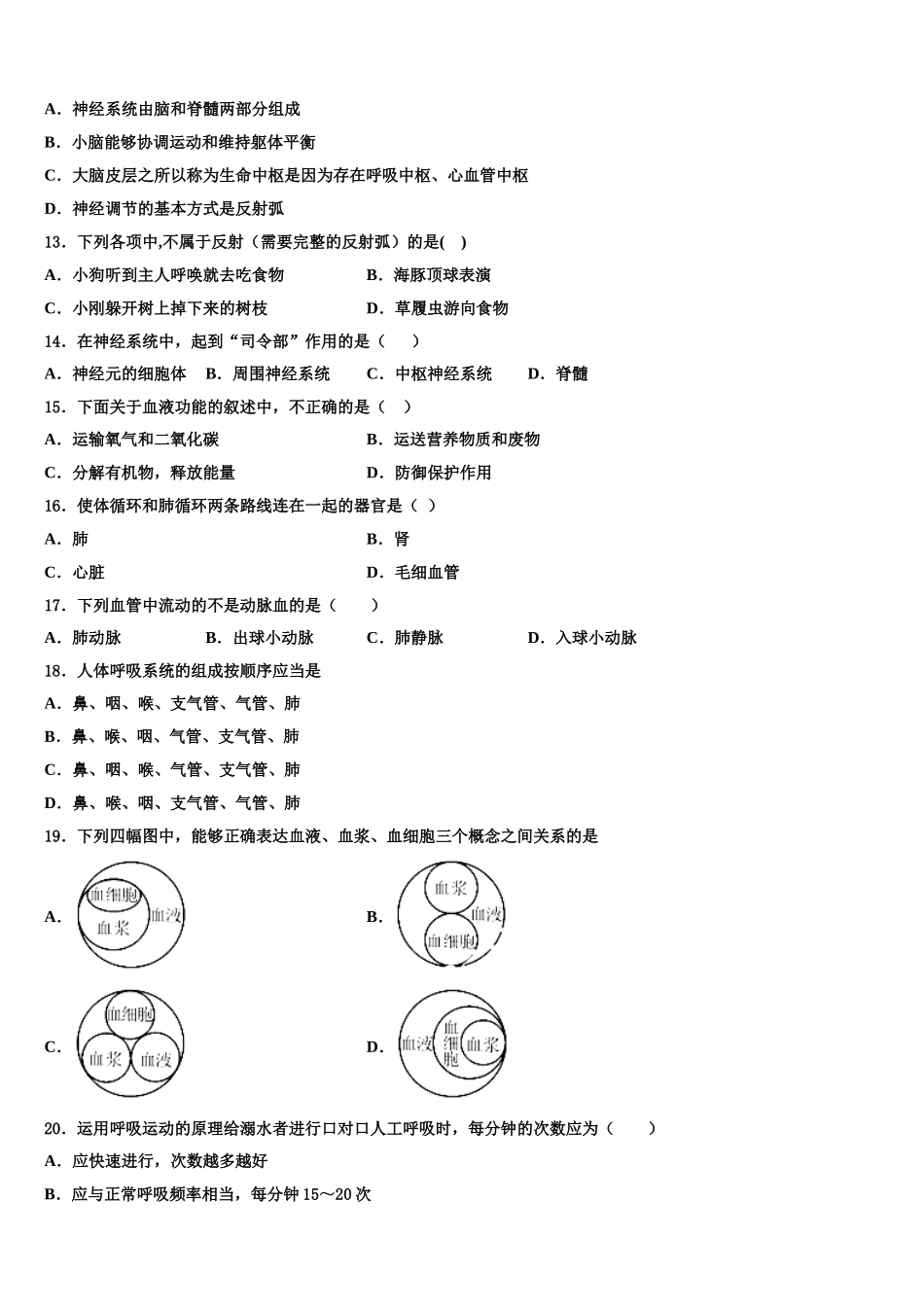 2025届福建省福安市湾坞中学七下生物期末教学质量检测试题含解析_第3页