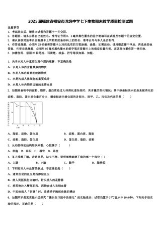 2025届福建省福安市湾坞中学七下生物期末教学质量检测试题含解析