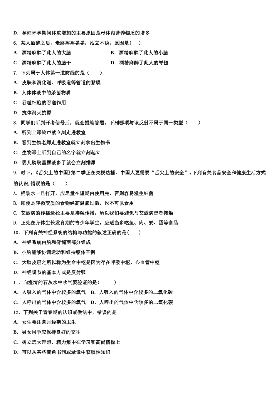 福建省各地2025年生物七年级第二学期期末学业质量监测模拟试题含解析_第2页