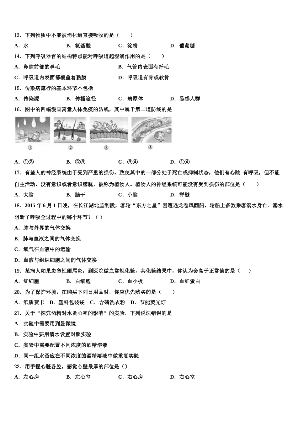 福建省各地2025年生物七年级第二学期期末学业质量监测模拟试题含解析_第3页