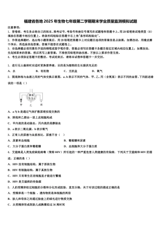 福建省各地2025年生物七年级第二学期期末学业质量监测模拟试题含解析