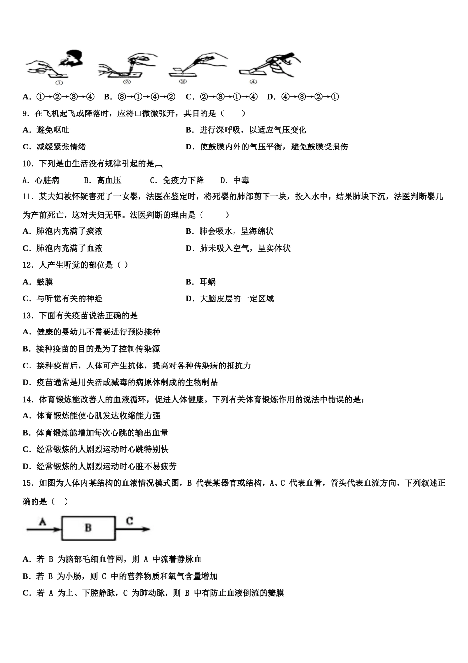福建省三明建宁县联考2025年七下生物期末联考模拟试题含解析_第2页