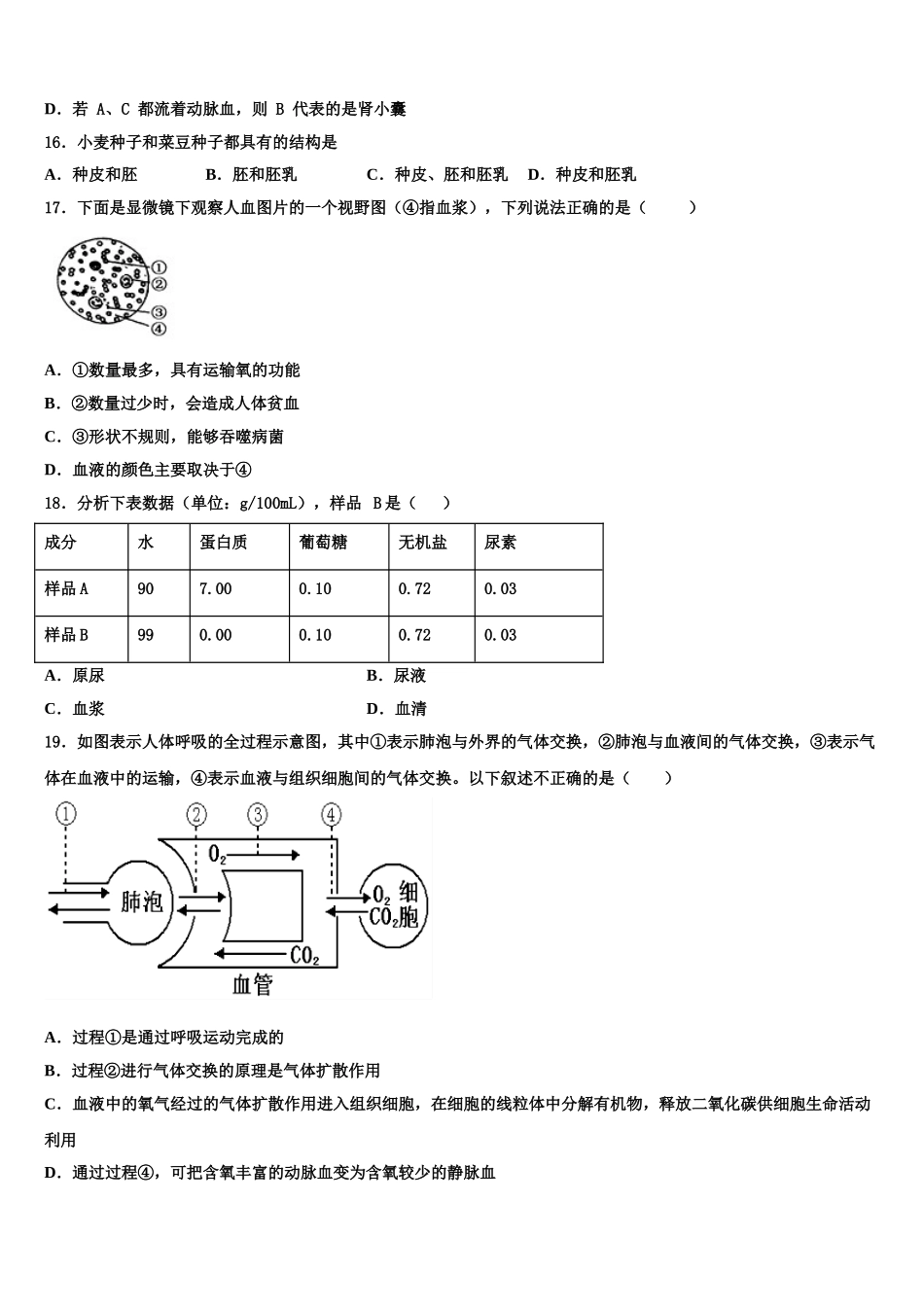 福建省三明建宁县联考2025年七下生物期末联考模拟试题含解析_第3页