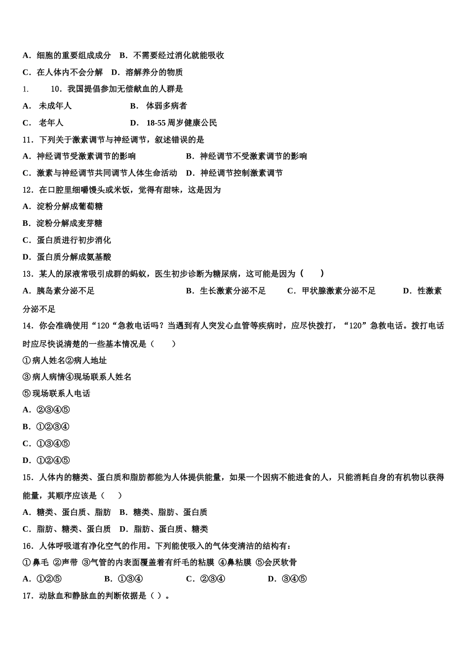 2024-2025学年福建省晋江市安海片区七年级生物第二学期期末综合测试模拟试题含解析_第2页