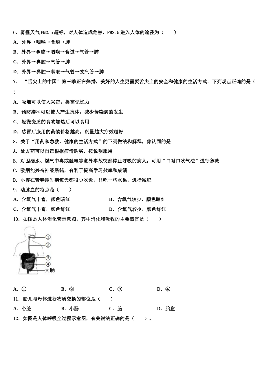 2024-2025学年福建省龙岩一中学分校生物七下期末综合测试模拟试题含解析_第2页