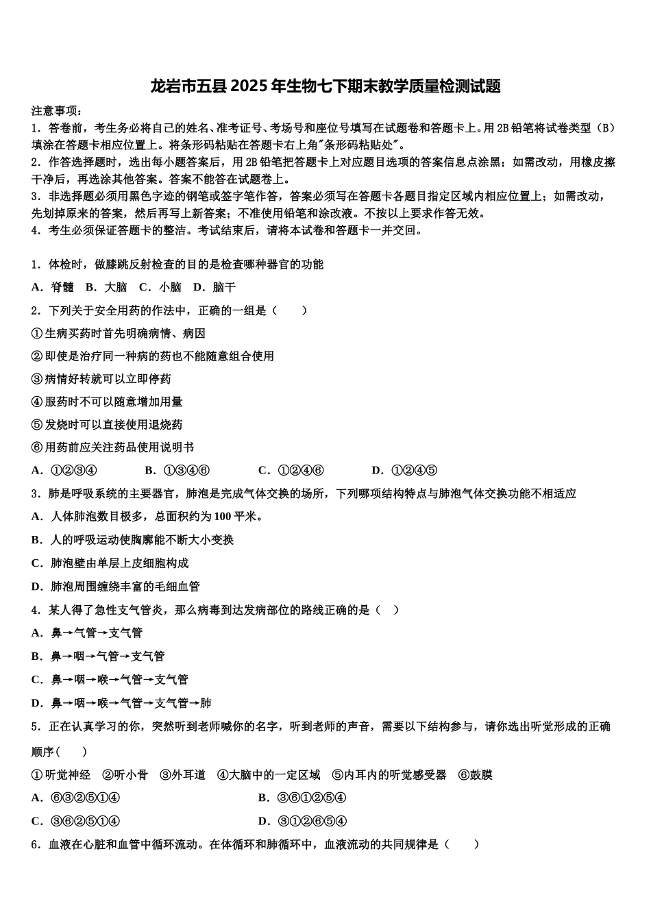龙岩市五县2025年生物七下期末教学质量检测试题含解析_第1页