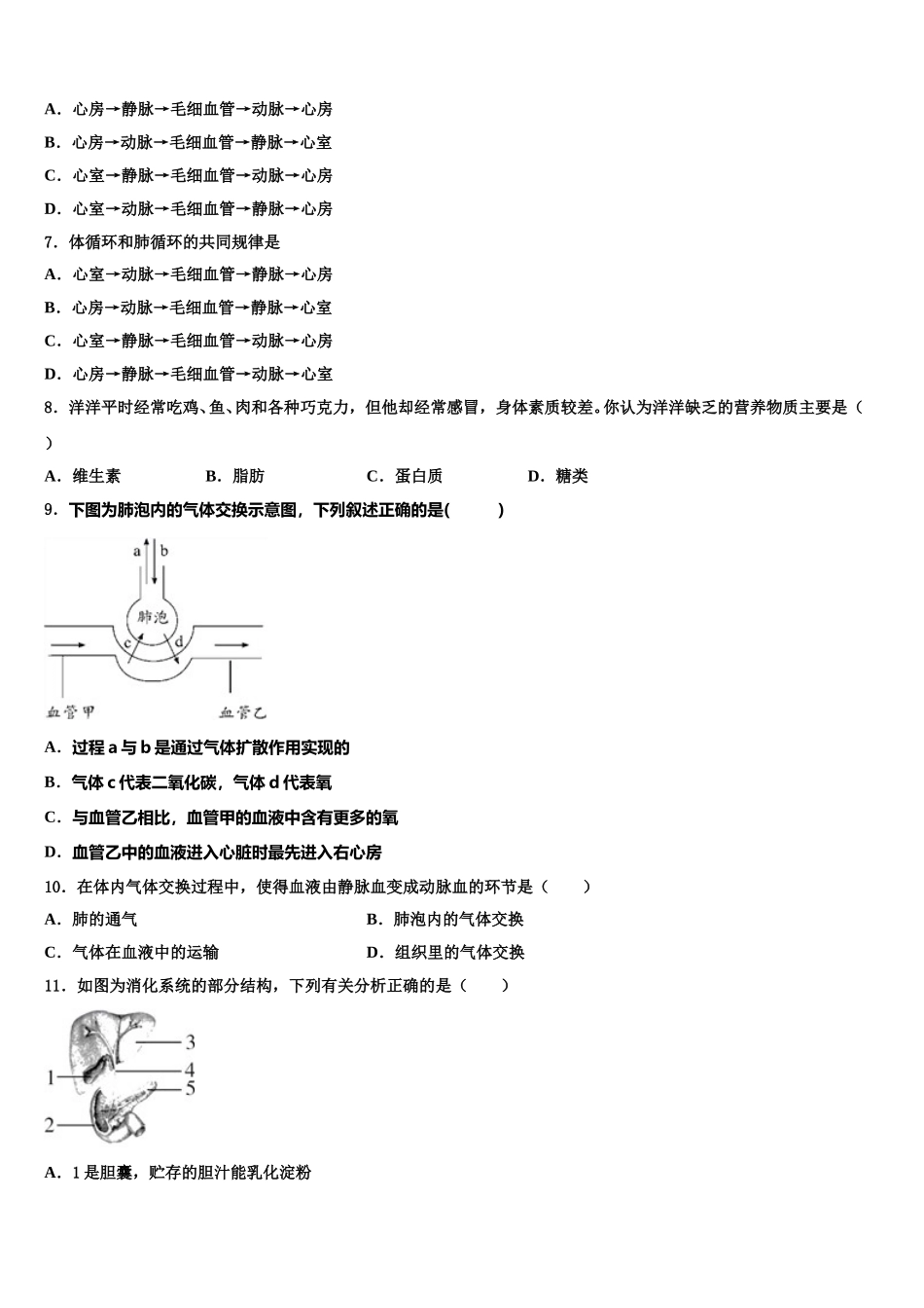 龙岩市五县2025年生物七下期末教学质量检测试题含解析_第2页