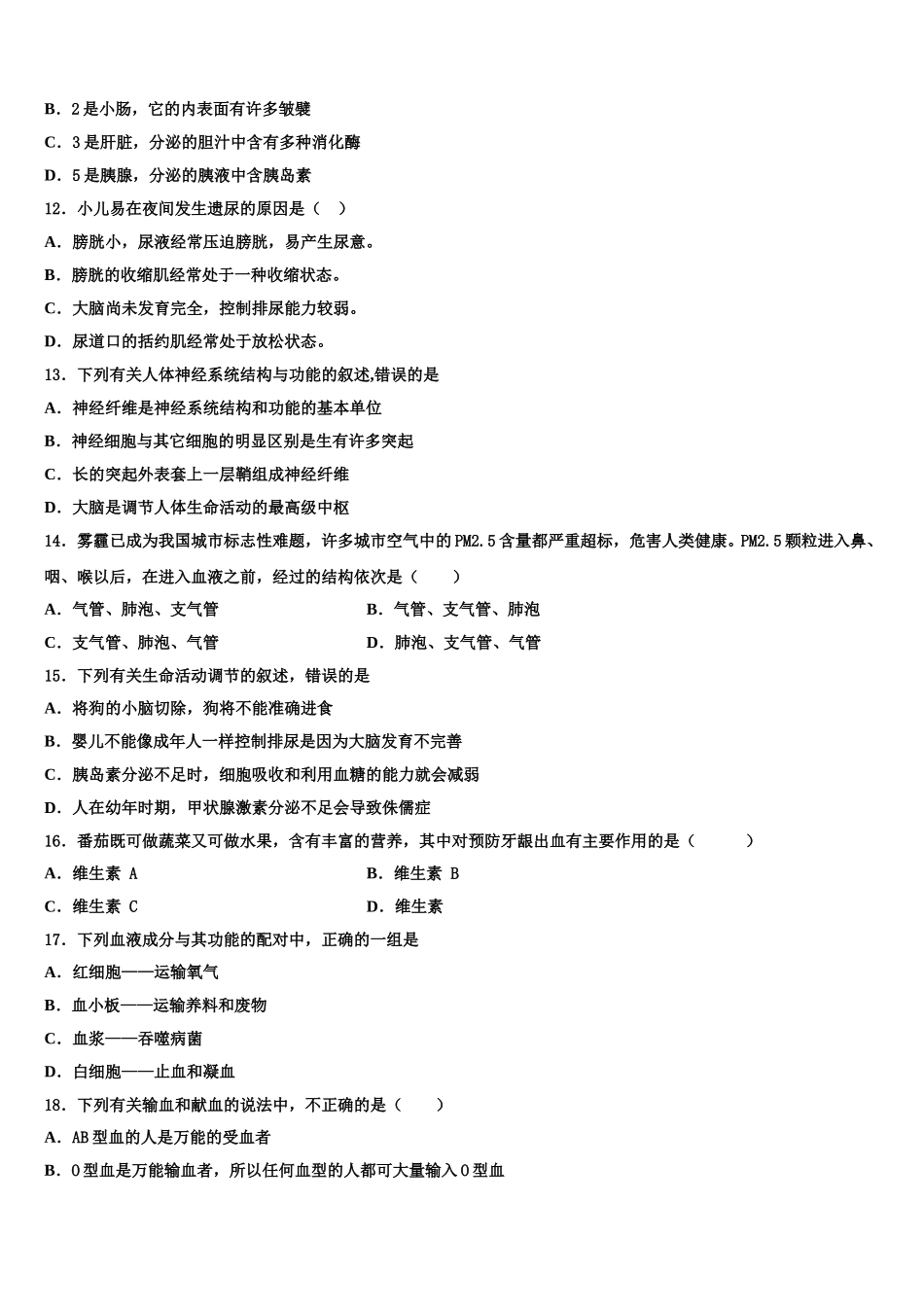 龙岩市五县2025年生物七下期末教学质量检测试题含解析_第3页