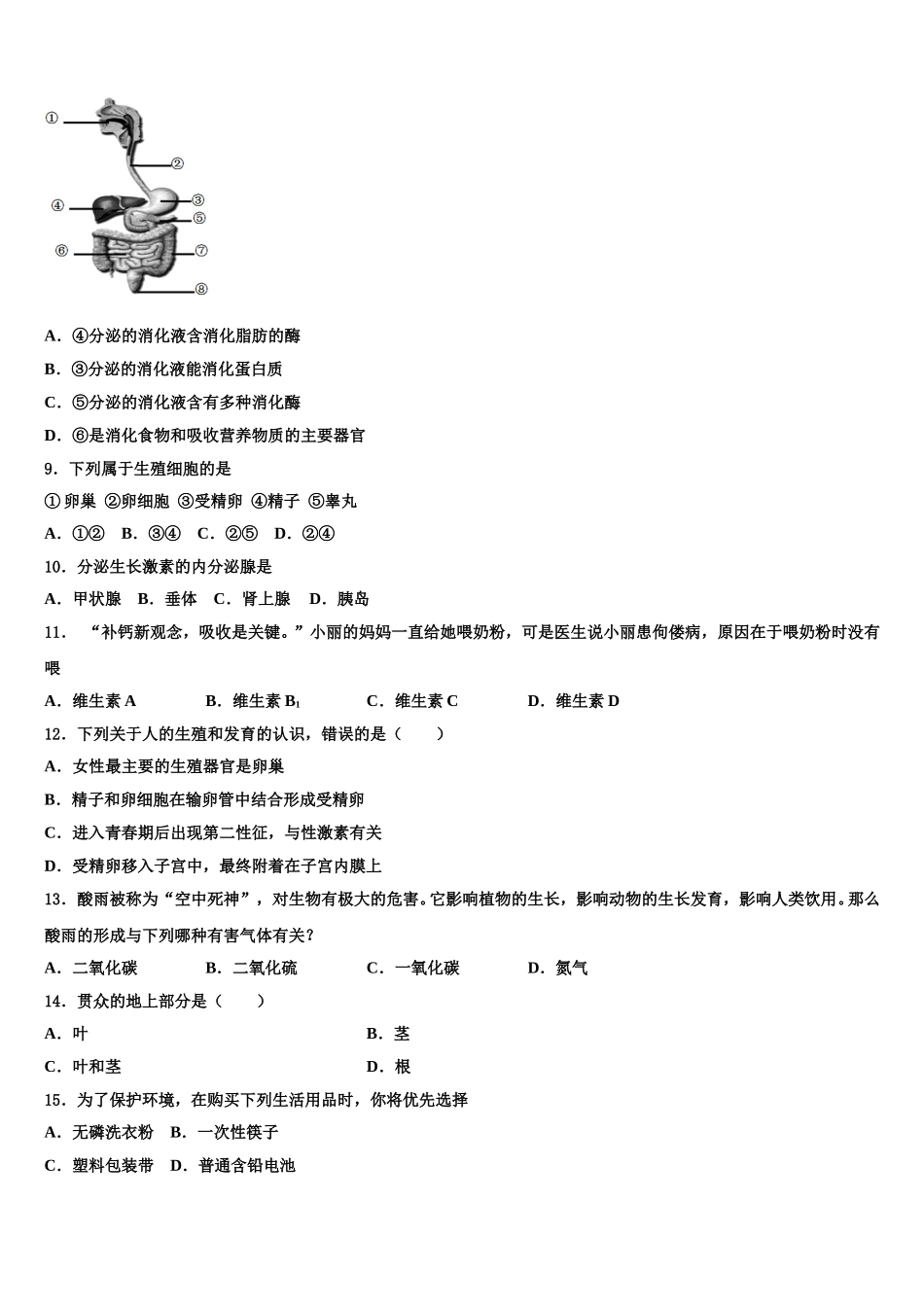 2025年福建省泉州市永春第二中学生物七年级第二学期期末达标检测试题含解析_第2页