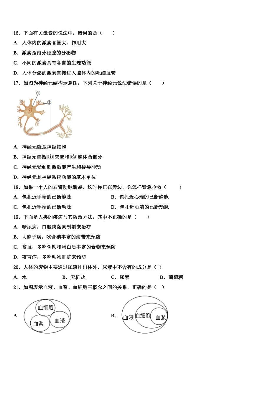 2025年福建省泉州市永春第二中学生物七年级第二学期期末达标检测试题含解析_第3页