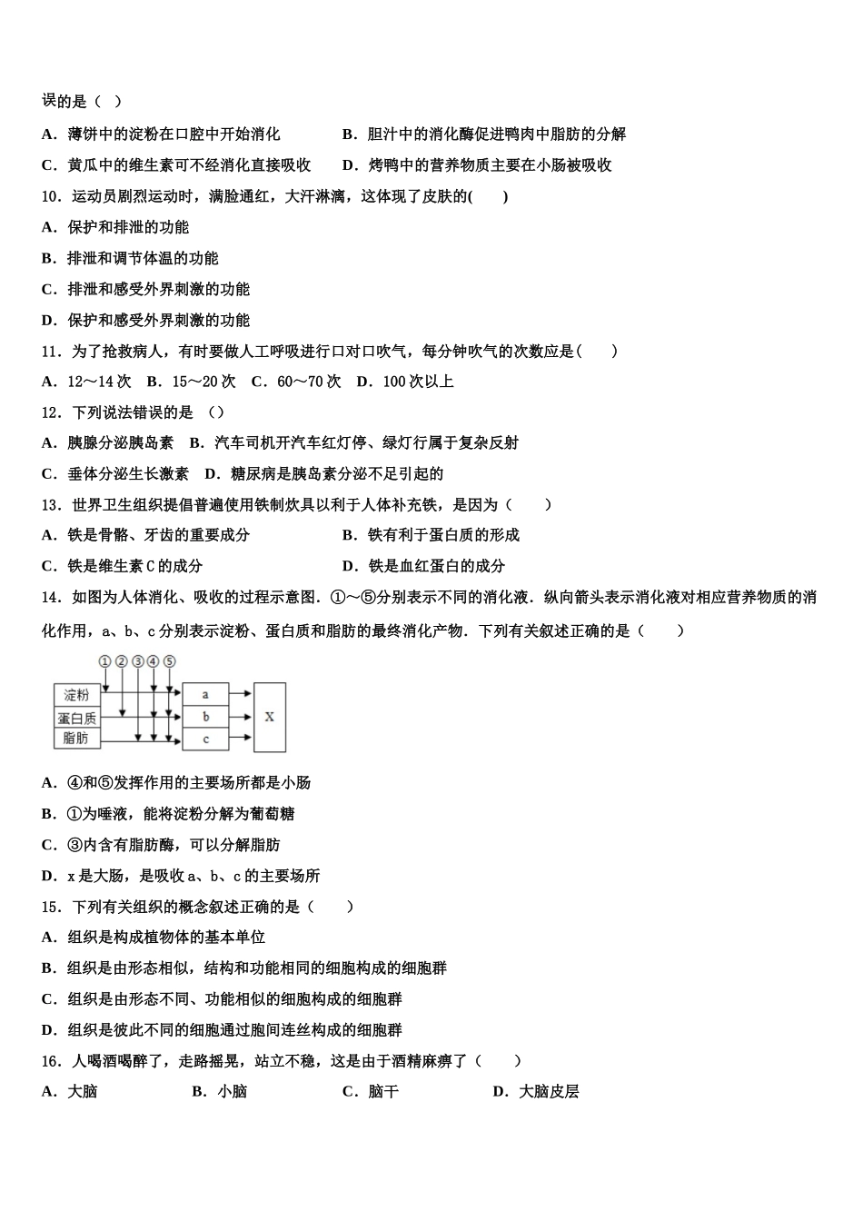 2025年福建省泉州台商投资区五校联考生物七下期末质量跟踪监视试题含解析_第2页