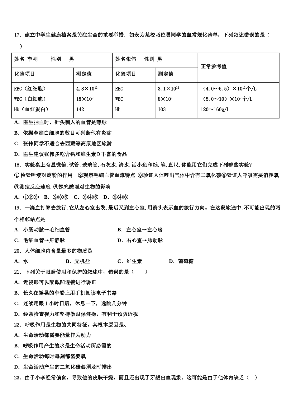 2025年福建省泉州台商投资区五校联考生物七下期末质量跟踪监视试题含解析_第3页