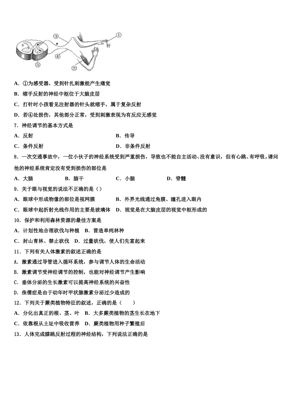 2024-2025学年福建省福州市台江区华伦中学生物七年级第二学期期末经典试题含解析_第2页