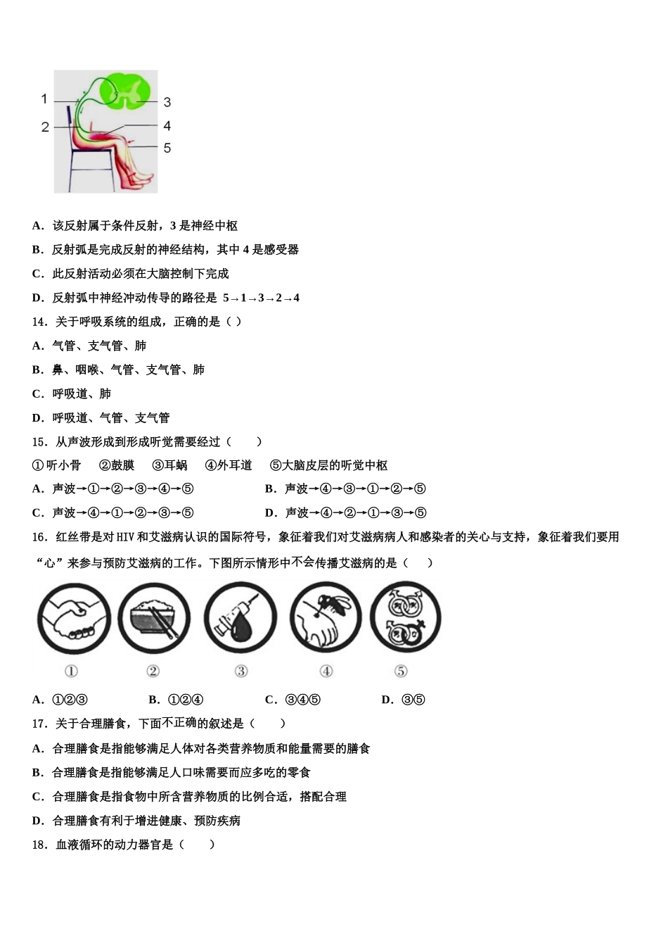 2024-2025学年福建省福州市台江区华伦中学生物七年级第二学期期末经典试题含解析_第3页