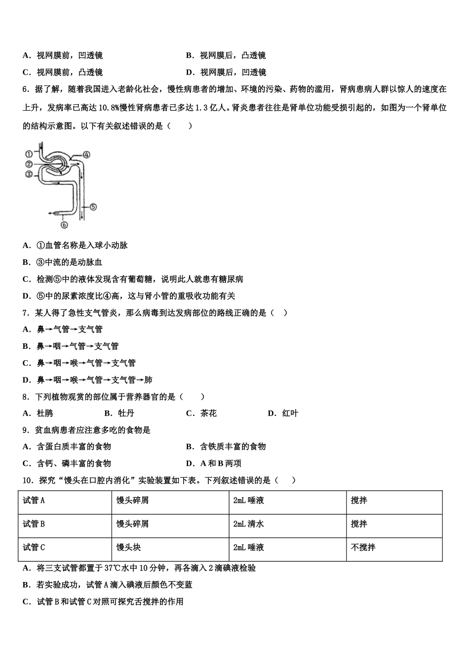2025年三明市重点中学七下生物期末学业水平测试试题含解析_第2页